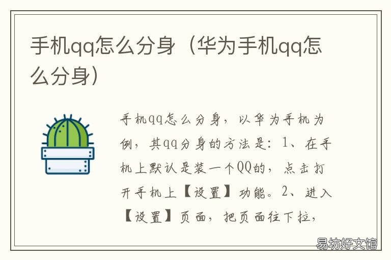 手机qq怎么分身 手机QQ怎么分身成三个