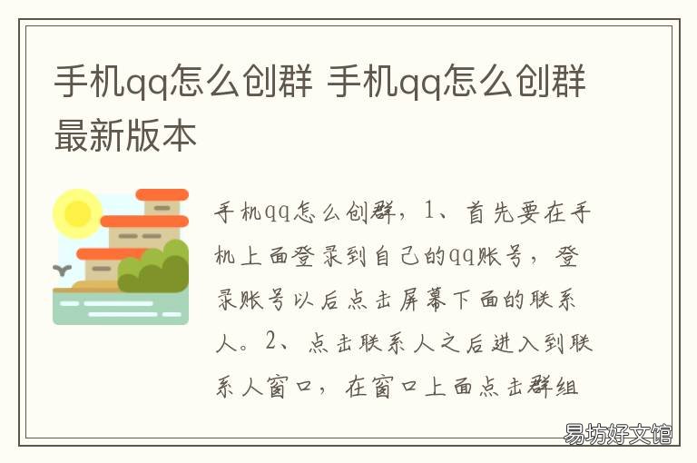 手机qq怎么创群 手机qq怎么创群最新版本