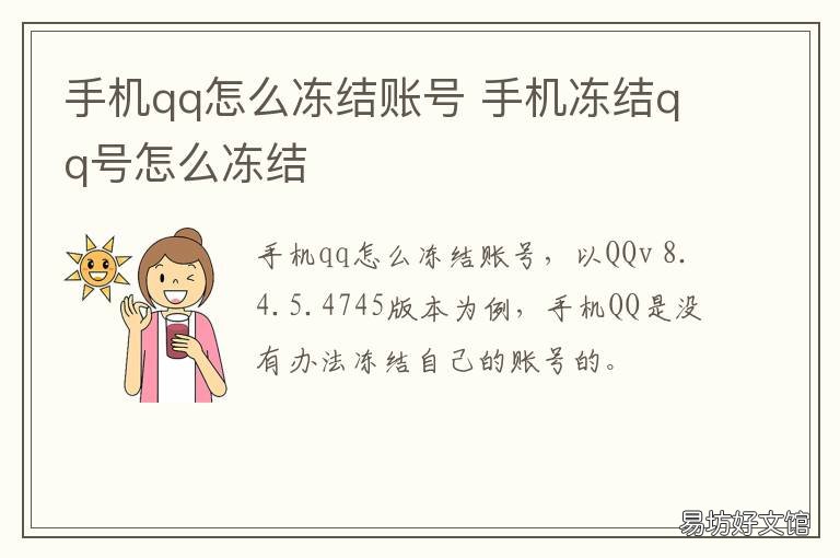 手机qq怎么冻结账号 怎么用手机号冻结QQ