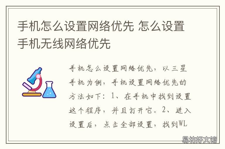 手机怎么设置网络优先 手机卡怎样设置优先网络