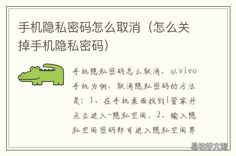 手机隐私密码怎么取消 如何关闭手机隐私密码