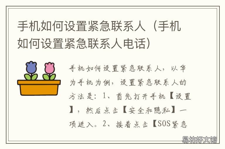 手机如何设置紧急联系人 小米手机如何设置紧急联系人