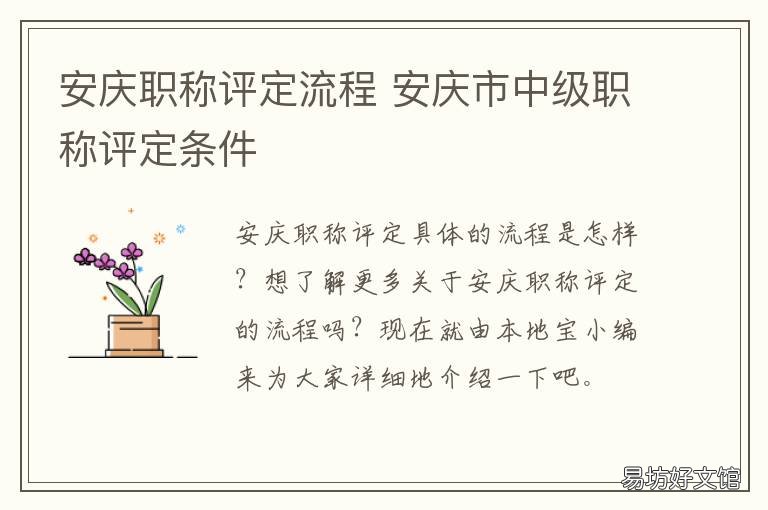 安庆职称评定流程 安庆中级职称