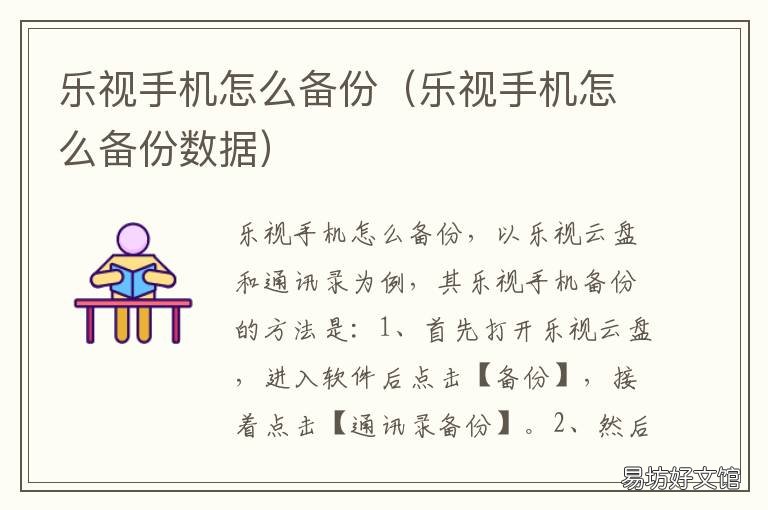 乐视手机怎么备份 乐视手机怎么备份手机联系人