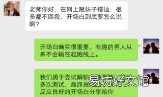 微信搭讪技巧 微信搭讪话术