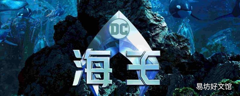海王扮演者 海王扮演者杰森莫玛