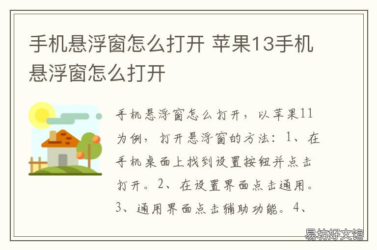 手机悬浮窗怎么打开 华为手机悬浮窗怎么打开