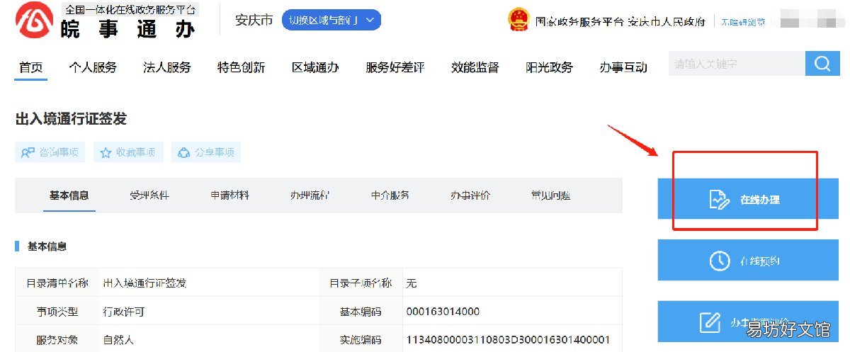 安庆出入境通行证办理需要多久 安庆市出入境