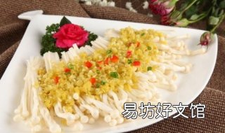 金针菇的做法大全有哪些 金针菇的做法大全有哪几种