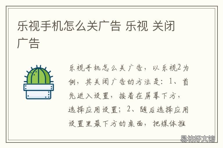 乐视手机怎么关广告 乐视电视怎么取消广告