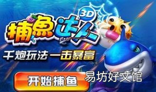 手机捕鱼达人技巧 手机捕鱼达人技巧攻略