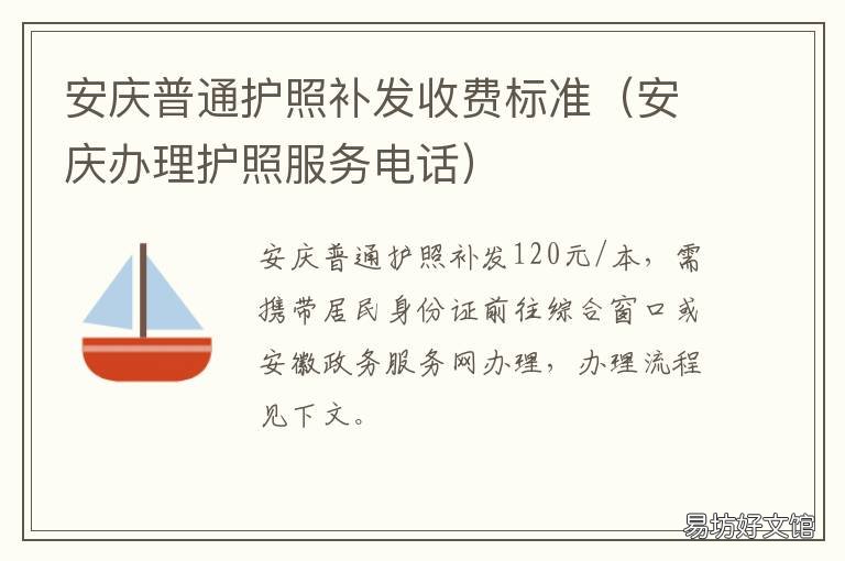 安庆普通护照补发收费标准 安庆办理护照需要什么材料