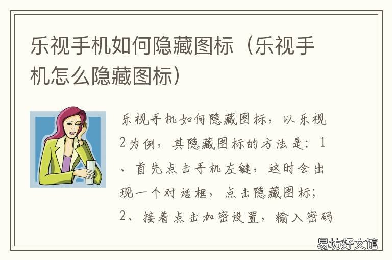 乐视手机如何隐藏图标 乐视手机隐藏图标怎么弄出来
