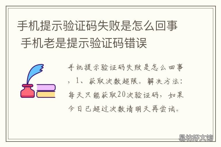 手机提示验证码失败是怎么回事 手机验证码失败咋回事