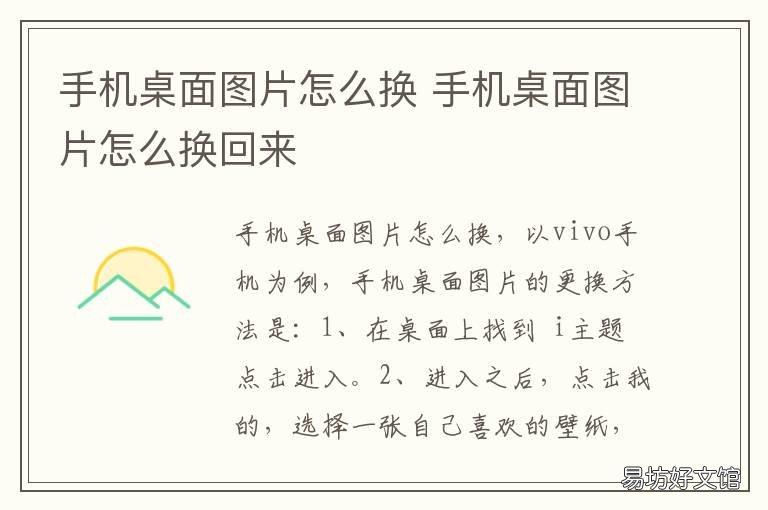 手机桌面图片怎么换 手机桌面图标怎么换图片