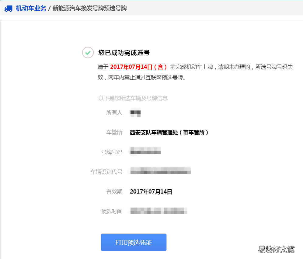 安庆新能源汽车换发号牌预选号牌怎么办理? 安庆车管所车牌摇号