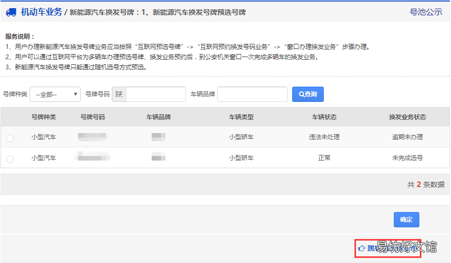 安庆新能源汽车换发号牌预选号牌怎么办理? 安庆车管所车牌摇号