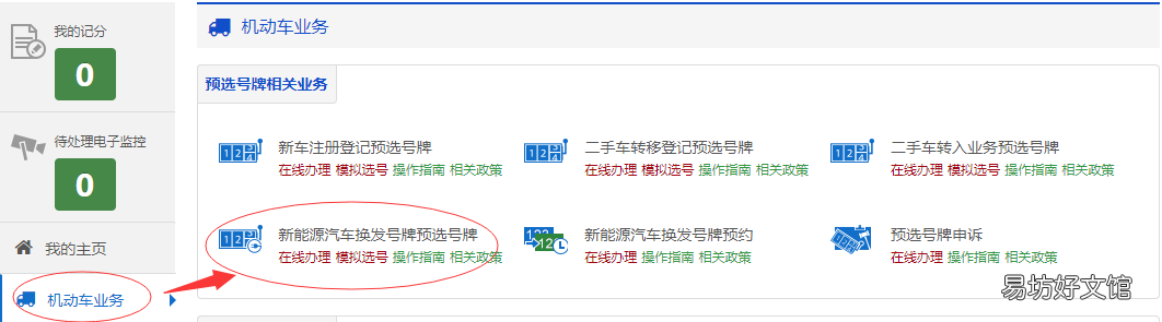 安庆新能源汽车换发号牌预选号牌怎么办理? 安庆车管所车牌摇号