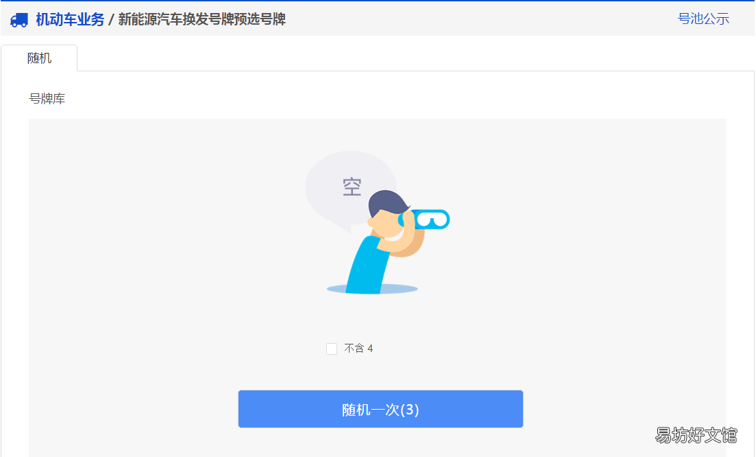 安庆新能源汽车换发号牌预选号牌怎么办理? 安庆车管所车牌摇号