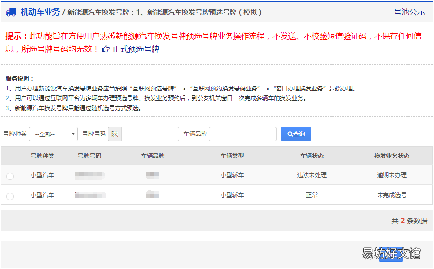 安庆新能源汽车换发号牌预选号牌怎么办理? 安庆车管所车牌摇号