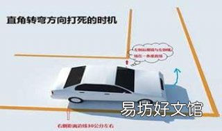 直角转弯技巧 c1科目二直角转弯技巧