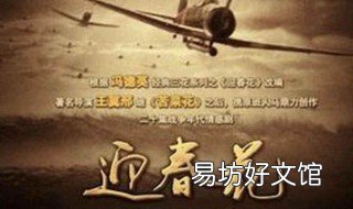 迎春花床上认错人是第几集 迎春花第三集