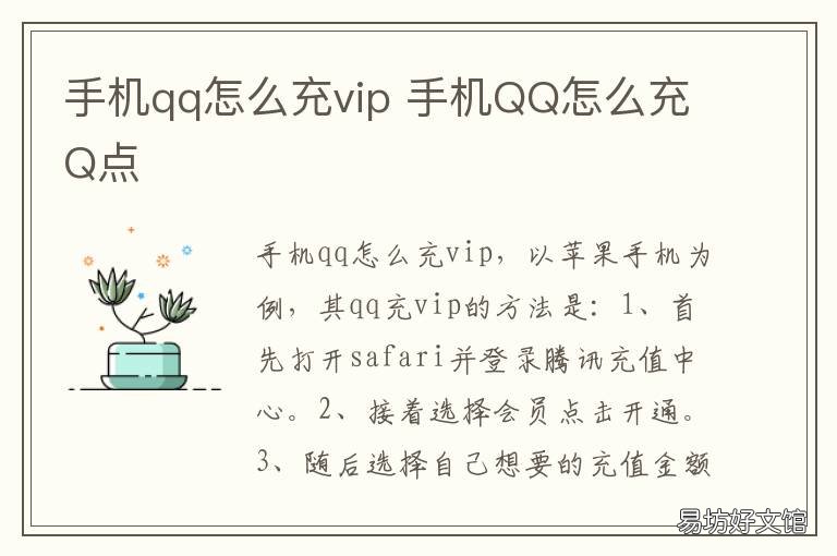 手机qq怎么充vip 手机QQ怎么充蓝钻
