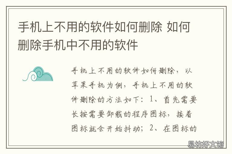 手机上不用的软件如何删除 如何删掉手机上不用的软件