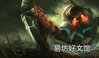深海泰坦出装 深海泰坦出装辅助