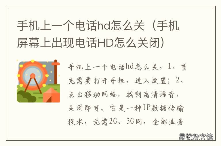 手机上一个电话hd怎么关 手机屏幕上出现电话HD怎么关闭