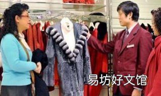 导购员销售技巧 导购员销售技巧和话术 女装 服装店 男装