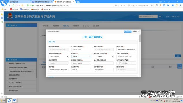 淮南一照一码户信息确认操作指南 办理一照一码户信息确认