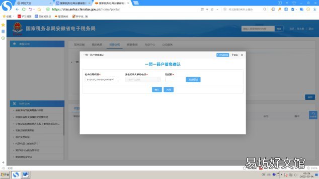 淮南一照一码户信息确认操作指南 办理一照一码户信息确认