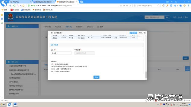 淮南一照一码户信息确认操作指南 办理一照一码户信息确认