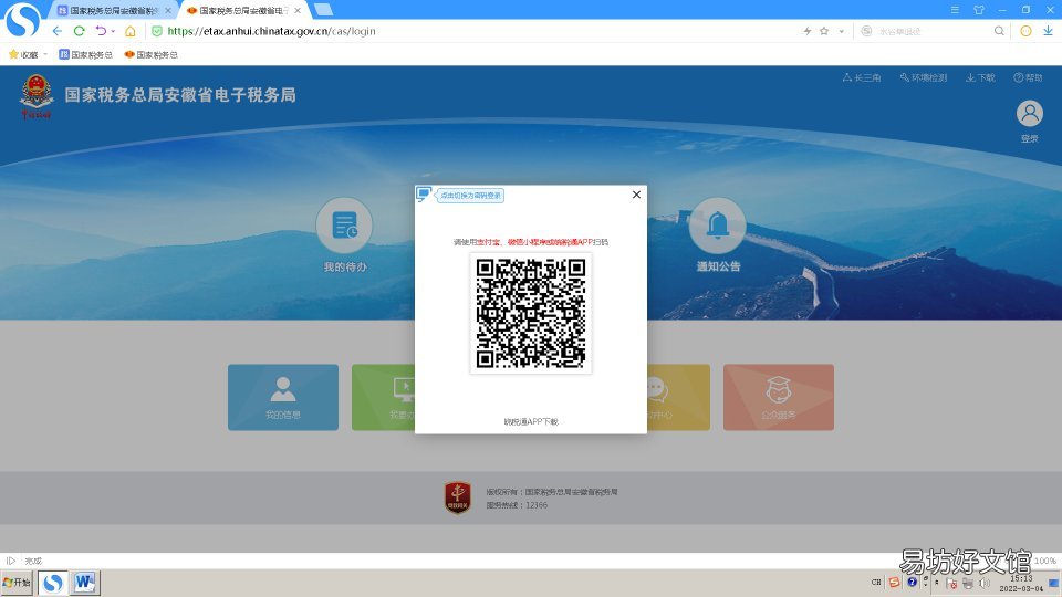 淮南一照一码户信息确认操作指南 办理一照一码户信息确认