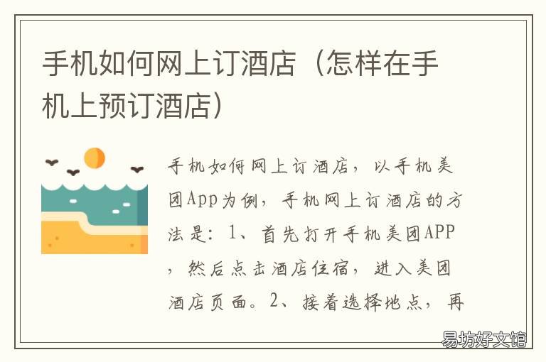 手机如何网上订酒店 在手机上怎样订酒店