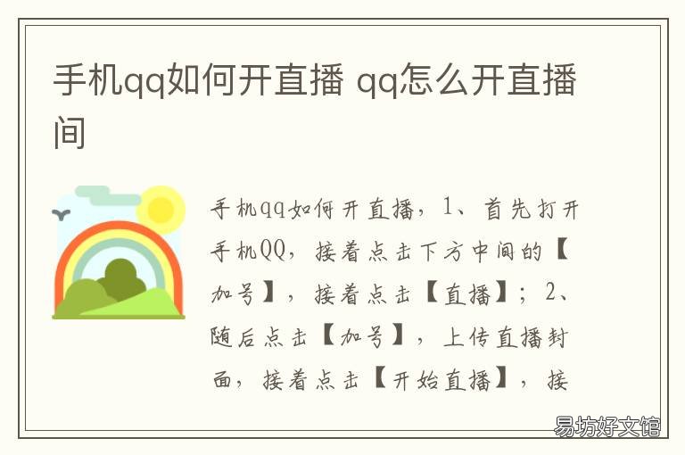 手机qq如何开直播 qq怎么开直播间手机