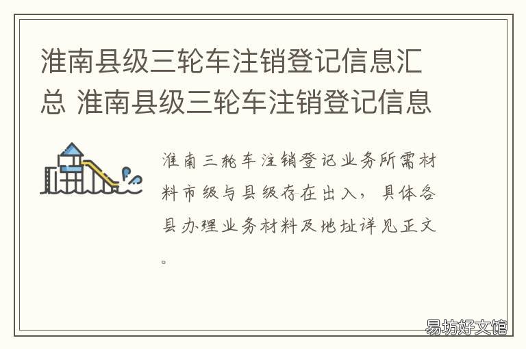 淮南县级三轮车注销登记信息汇总 广联达备份工程在哪里找到