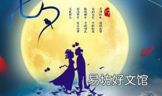 七夕祝福语录大全 最新七夕祝福语大全集