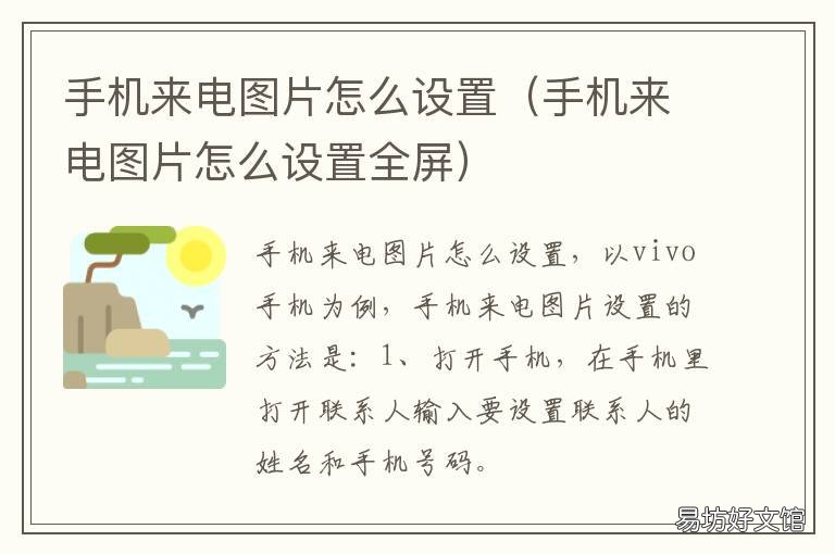 手机来电图片怎么设置 苹果手机来电图片怎么设置