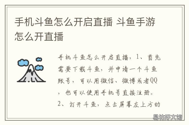 手机斗鱼怎么开启直播 手机斗鱼怎么开直播间