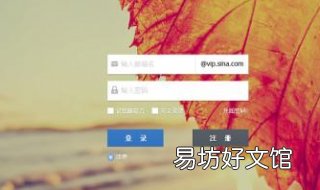 新浪vip邮箱设置 新浪vip邮箱登录