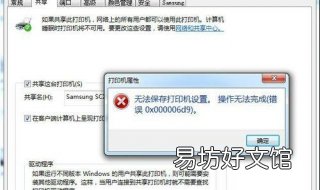 无法保存打印机设置 无法保存打印机设置终结点映射器