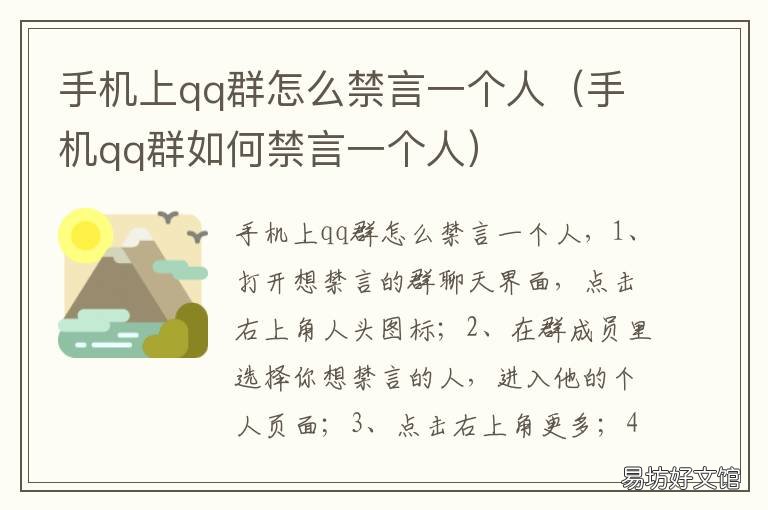 手机上qq群怎么禁言一个人 手机qq群怎么解除禁言一个人