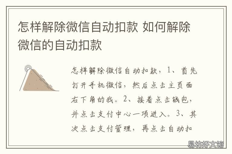 怎样解除微信自动扣款 微信在哪里解除自动扣款