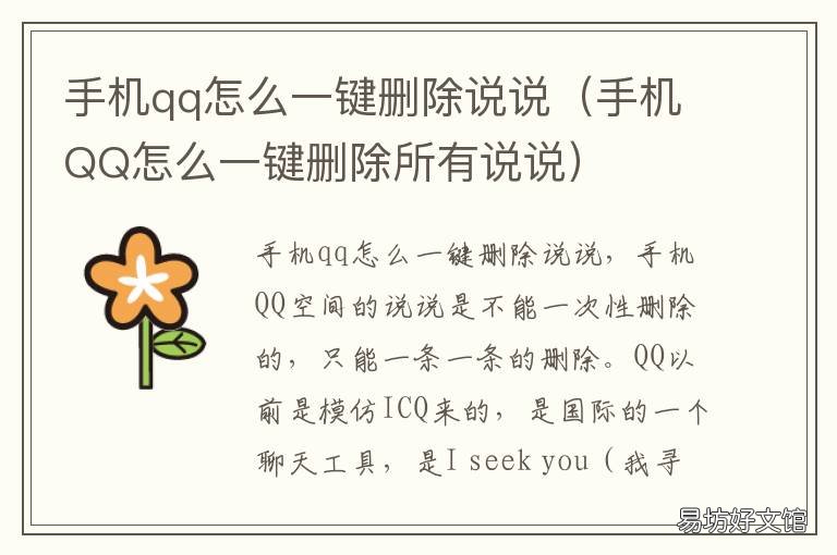 手机qq怎么一键删除说说 手机qq一键删除说说2021
