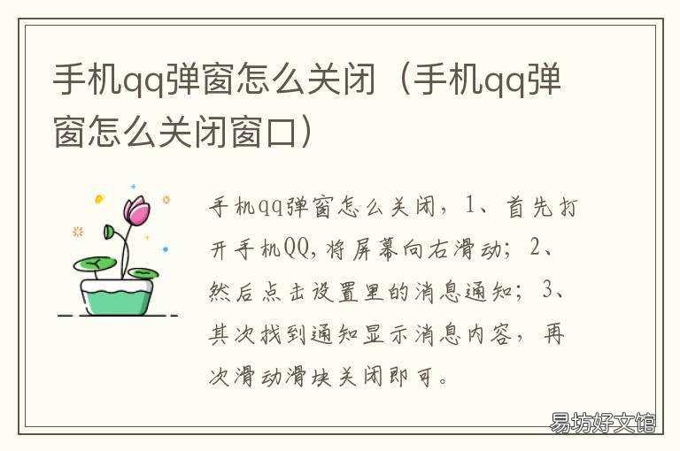 手机qq弹窗怎么关闭 手机qq弹窗怎么关闭窗口