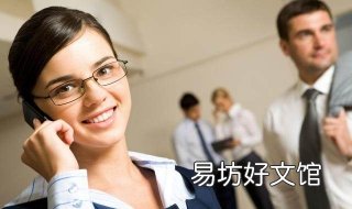 销售打电话的技巧 销售打电话的技巧有哪些