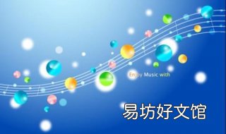 适合做背景的音乐 常用背景音乐