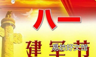建军节祝福语 建军节祝福语简短一点